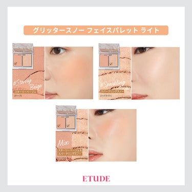 グリッタースノー フェイスパレット/ETUDE/ハイライトを使ったクチコミ（2枚目）