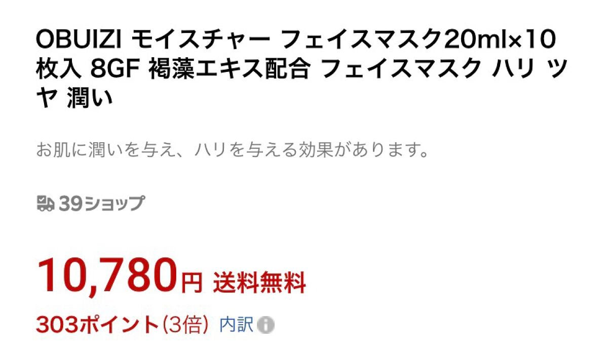 OBUIZI 8GFモイスチャーフェイスマスク/OBUIZI 8GF/シートマスク・パックを使ったクチコミ(7枚目)