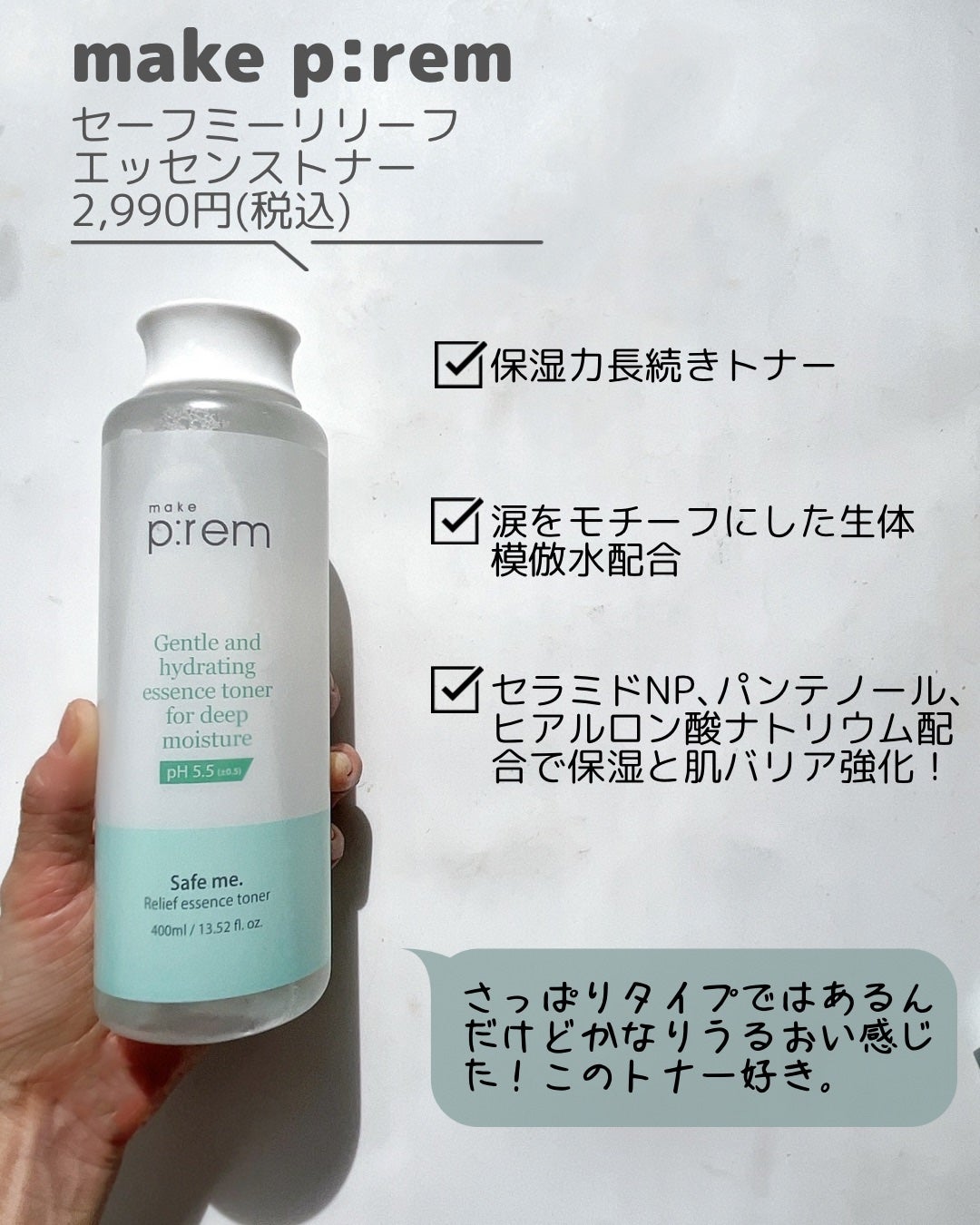 セーフミー リリーフエッセンストナー/make prem/化粧水を使ったクチコミ(3枚目)