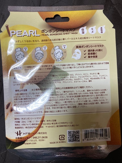 PEARL ボンボンシートマスク/HTBジャパン/シートマスク・パックを使ったクチコミ(2枚目)