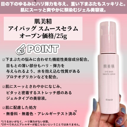 アイバッグ スムースセラム/肌美精/アイケア・アイクリームを使ったクチコミ(2枚目)