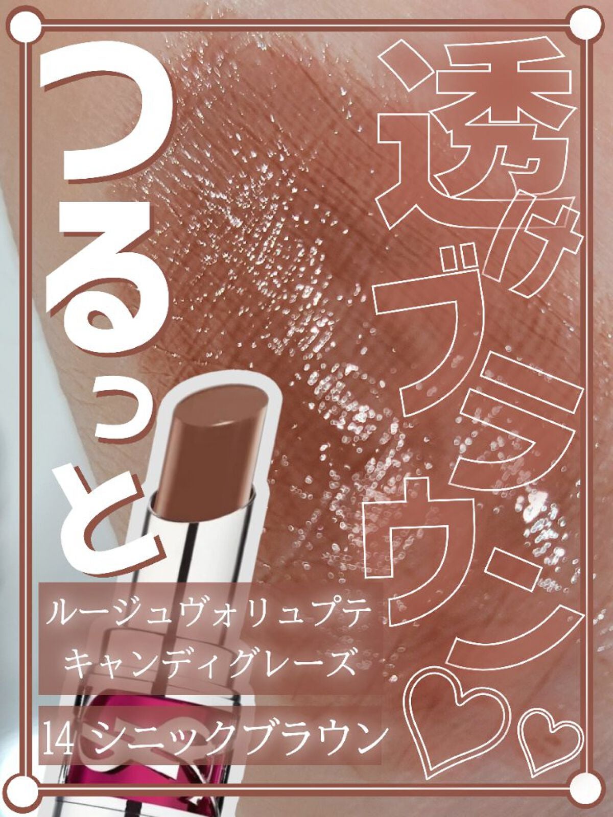 YSL ラブシャイン キャンディグレーズ/YVES SAINT LAURENT BEAUTE/口紅を使ったクチコミ(1枚目)