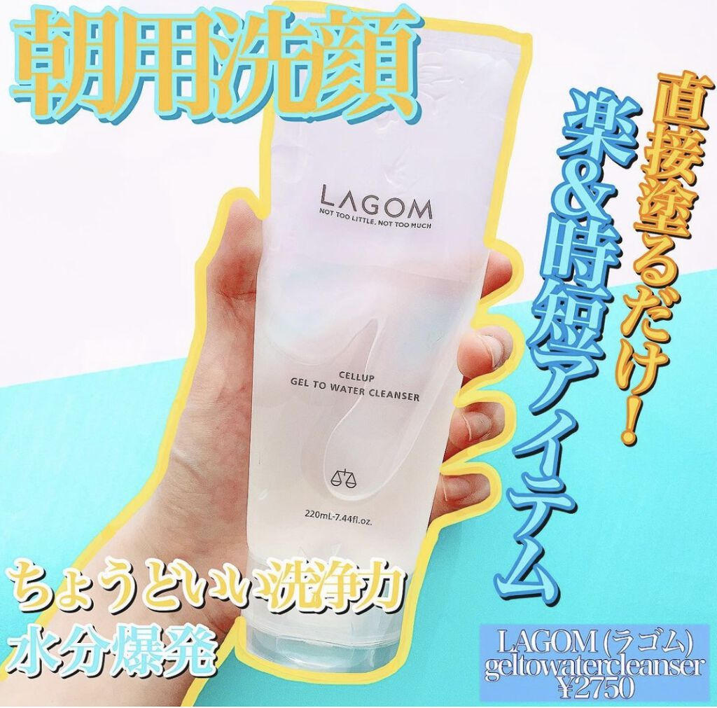 ラゴム ジェルトゥウォーター クレンザー(朝用洗顔)/LAGOM /その他洗顔料を使ったクチコミ（1枚目）