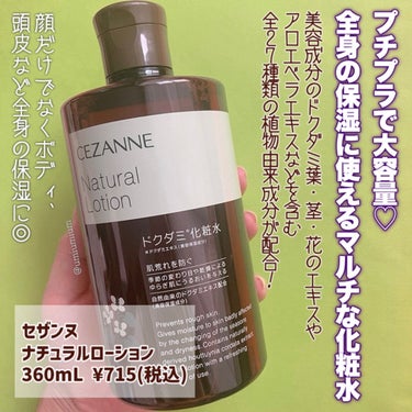ナチュラルローション/CEZANNE/化粧水を使ったクチコミ（3枚目）