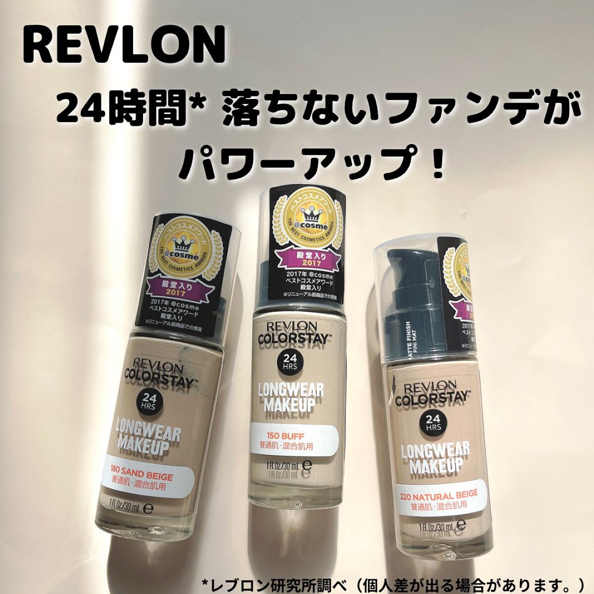 カラーステイ ロングウェア メイクアップ/REVLON/リキッドファンデーションを使ったクチコミ（1枚目）