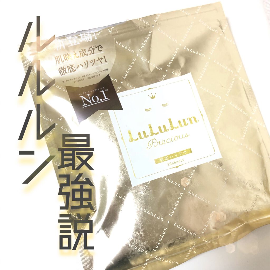 ルルルンプレシャス WHITE(クリア)【旧】/ルルルン/シートマスク・パックを使ったクチコミ（1枚目）