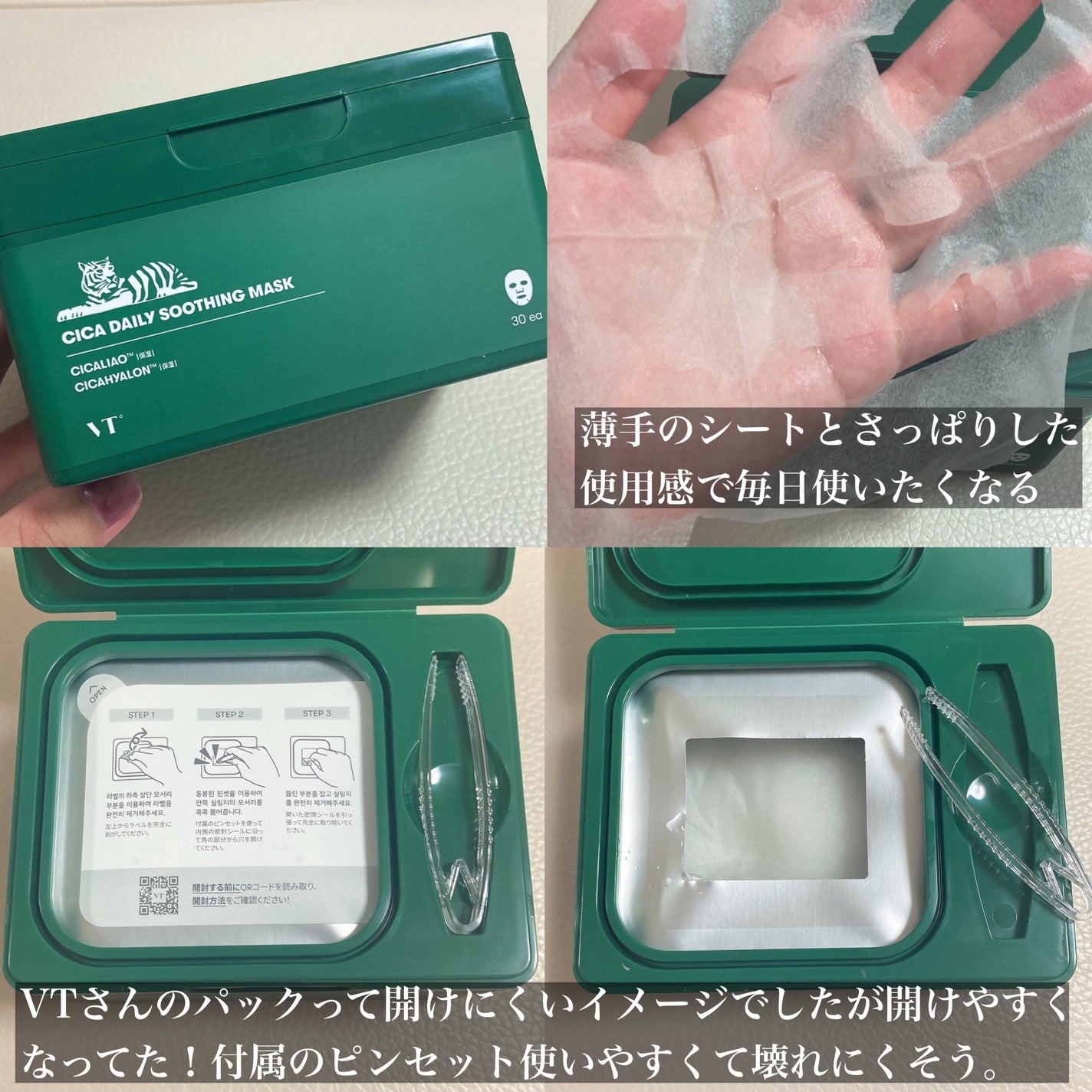 CICA デイリースージングマスク/VT/シートマスク・パックを使ったクチコミ(1枚目)