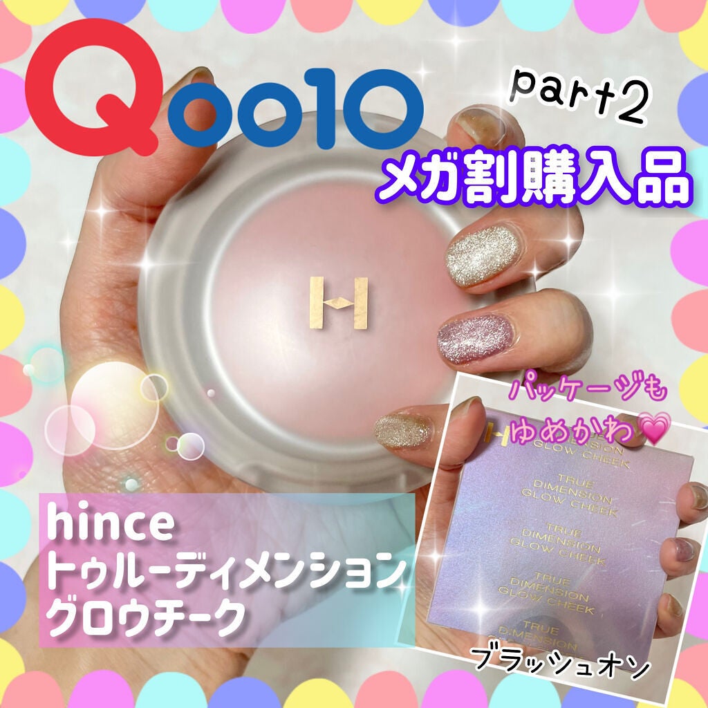 トゥルーディメンショングロウチーク/hince/パウダーチークを使ったクチコミ(1枚目)