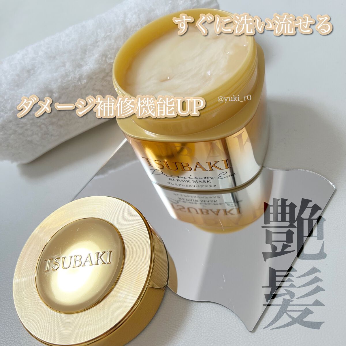 プレミアムリペアマスク（資生堂　プレミアムリペアマスク）/TSUBAKI/ヘアマスク・ヘアパックを使ったクチコミ（2枚目）