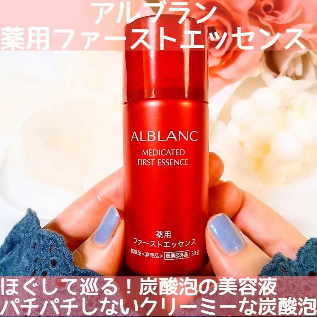 種類豊富な品揃え 柚-yuzu-様専用 アルブラン薬用ファーストエッセンス