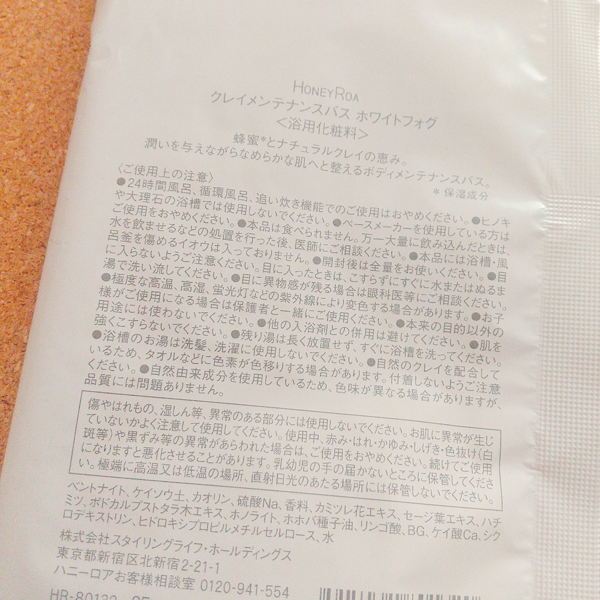 クレイメンテナンスバス ホワイトフォグ/ROAlív/入浴剤を使ったクチコミ（2枚目）