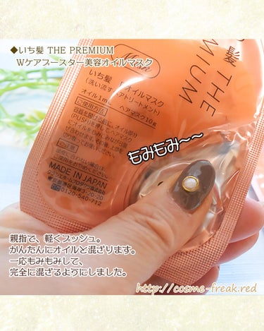 いち髪　THE PREMIUM　Wケアブースター美容オイルマスク/いち髪/洗い流すヘアトリートメントを使ったクチコミ（3枚目）