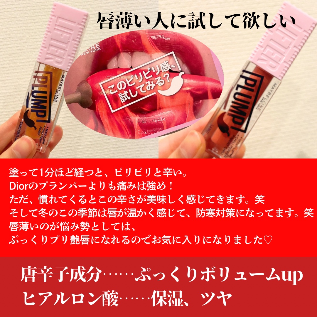 リフタープランプ/MAYBELLINE NEW YORK/リップグロスを使ったクチコミ（3枚目）