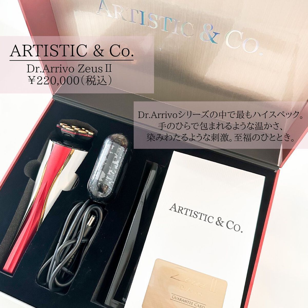 Dr.Arrivo ZeusII/ARTISTIC＆CO./美顔器・マッサージを使ったクチコミ（2枚目）