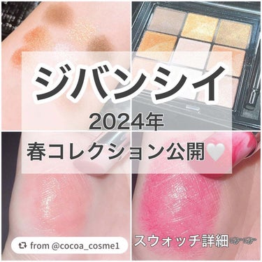 ＼見とれてしまう瞳に／

【cocoa_cosme1さんから引用】

“ジバンシイ様にご招待いただき2024年新作体験会に行ってきました🖤

☑️ル・ヌフ・ジバンシイ No.07
2024年1月3日発売