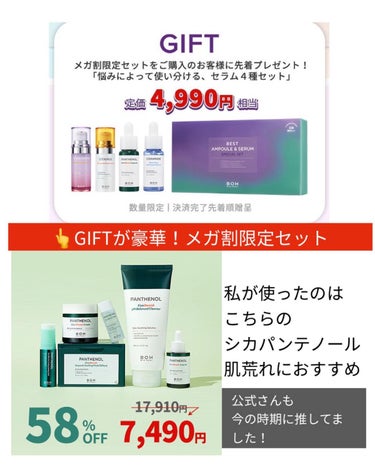 BIOHEALBOH 日本限定セット/BIOHEAL BOH/その他スキンケアを使ったクチコミ（2枚目）