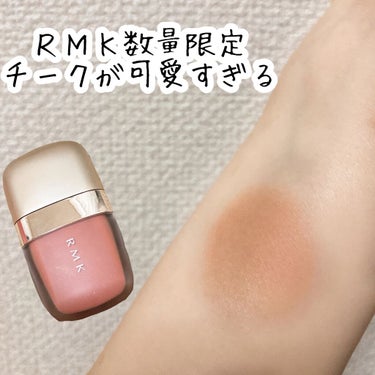 ミューティドグロー リクイドチークス 01 キャメルタン/RMK/ジェル・クリームチークを使ったクチコミ（1枚目）