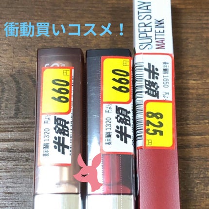 カラーセンセーショナル リップスティック C/MAYBELLINE NEW YORK/口紅を使ったクチコミ(1枚目)