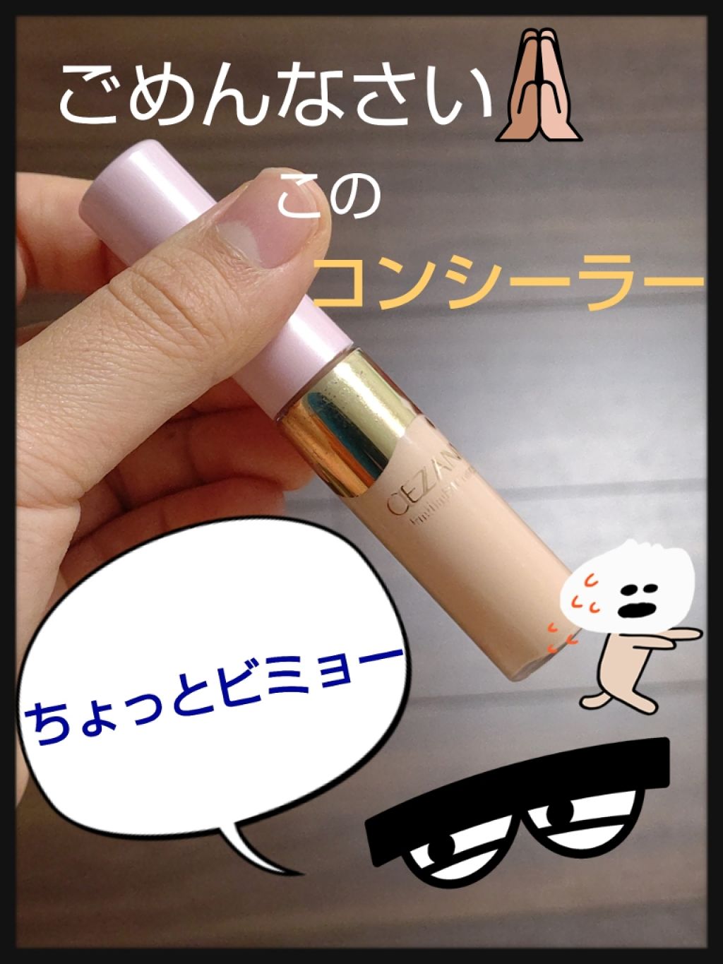 ハイカバーケアコンシーラー/CandyDoll/リキッドコンシーラーを使ったクチコミ（1枚目）