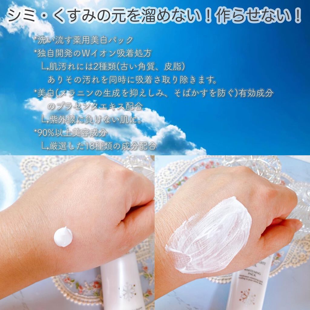 スノーライトEX<チューブ>/VITOWA/洗い流すパック・マスクを使ったクチコミ（2枚目）