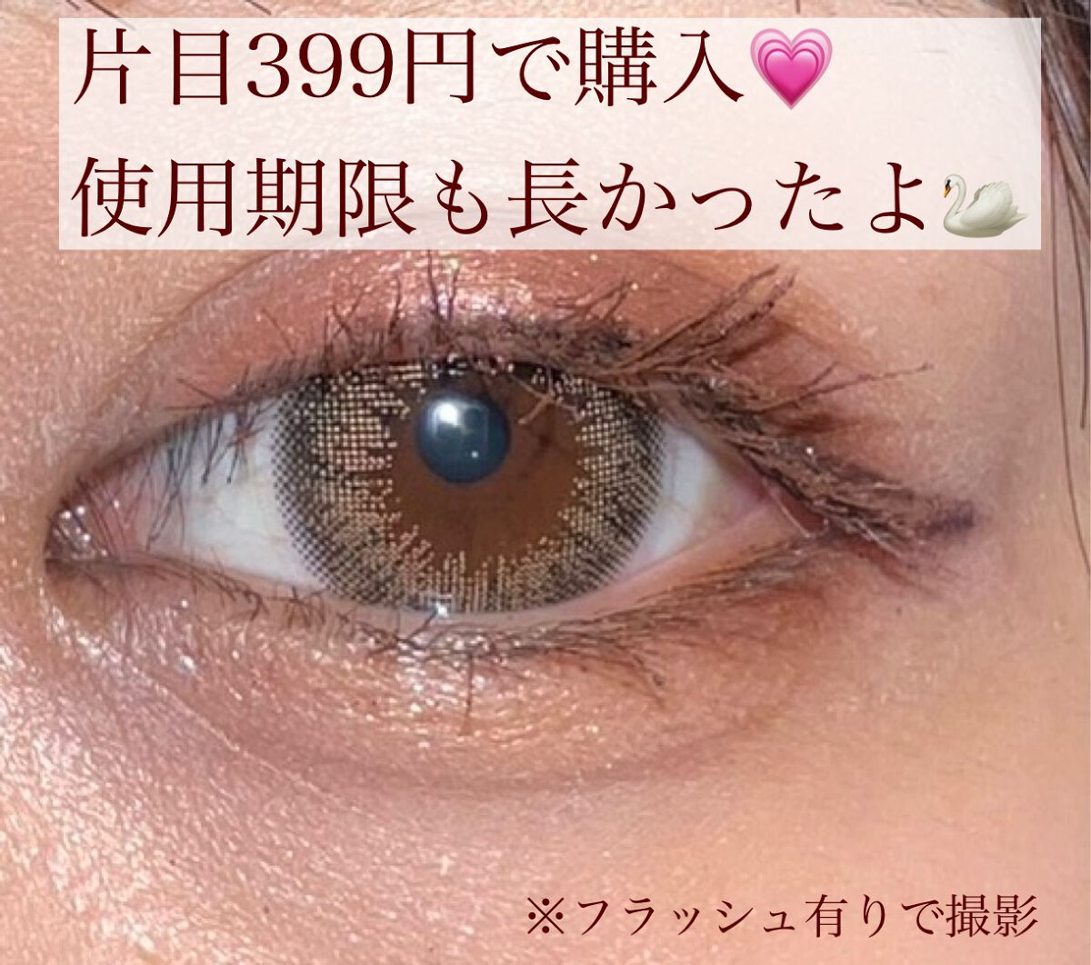 バンビシリーズ ヴィンテージヌード マンスリー/AngelColor/1ヶ月(1MONTH)カラコンを使ったクチコミ(2枚目)