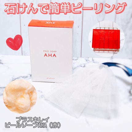 ピールソープ AHA/プラスキレイ/洗顔石鹸を使ったクチコミ(1枚目)