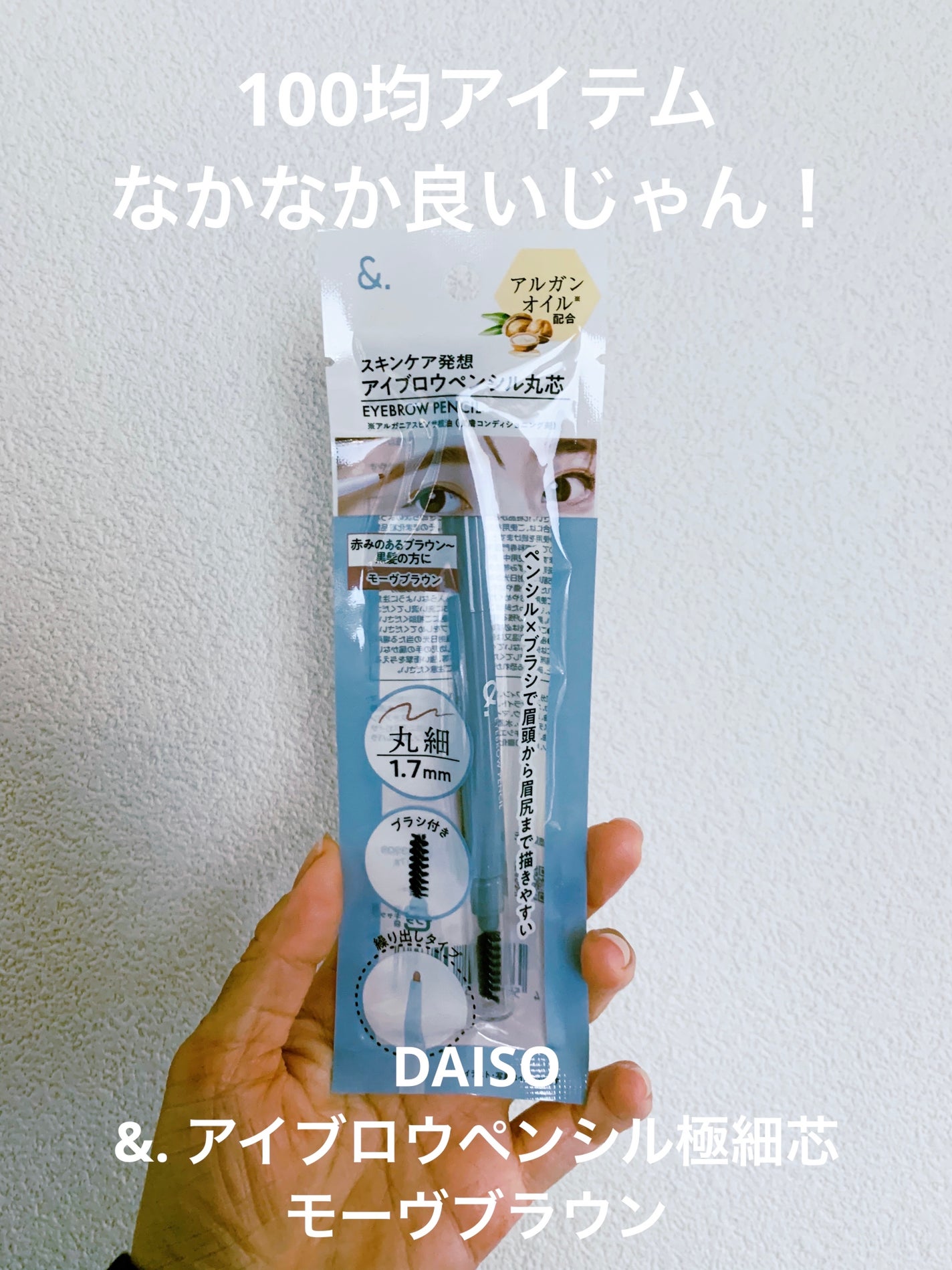 &. アイブロウペンシル極細芯/DAISO/アイブロウペンシルを使ったクチコミ(1枚目)