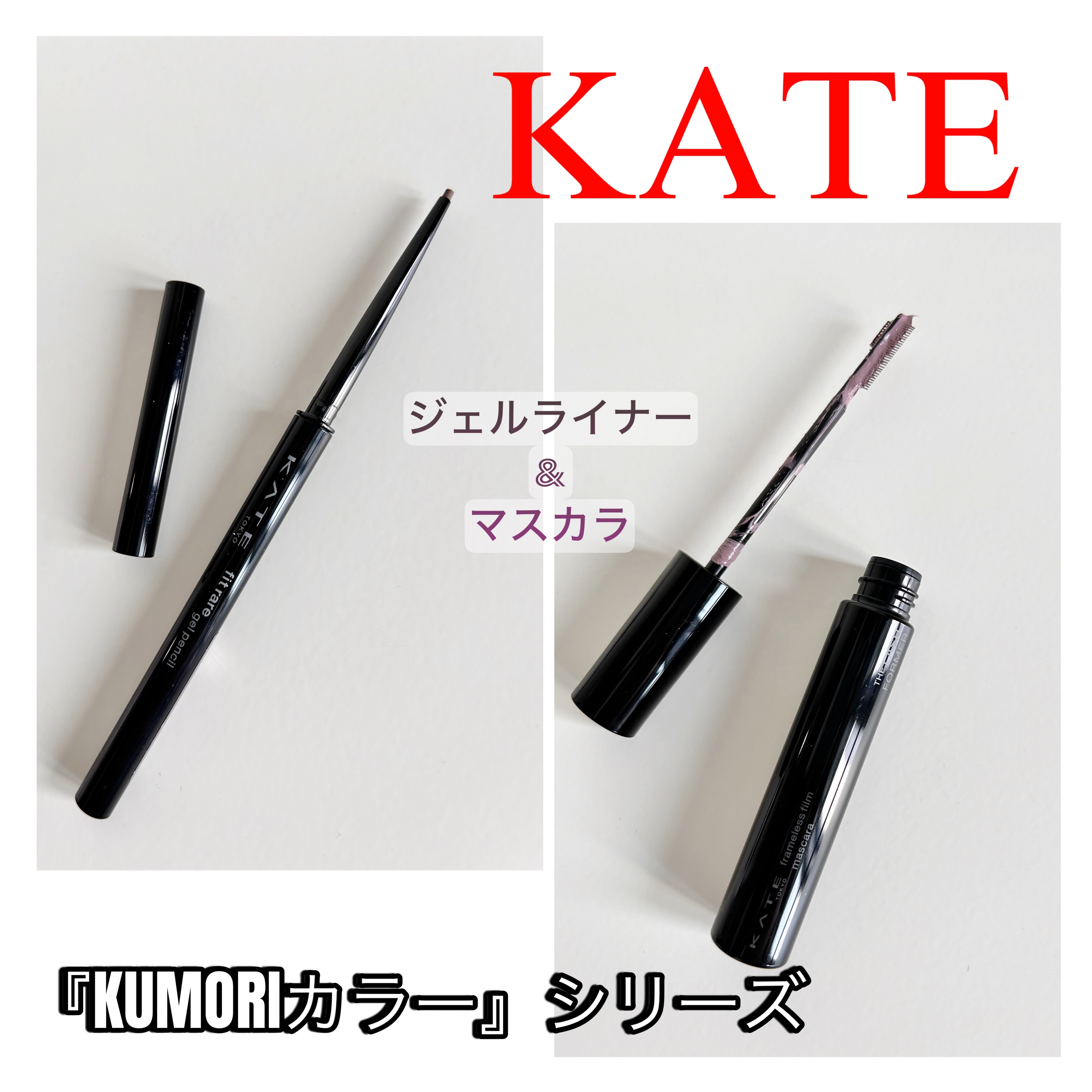 ケイト レアフィットジェルペンシルN/KATE/ジェルアイライナーを使ったクチコミ（1枚目）