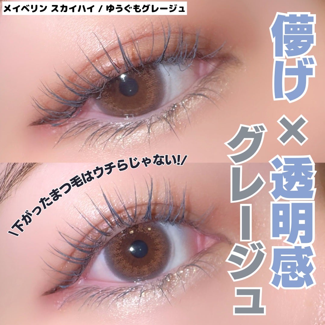 スカイハイ/MAYBELLINE NEW YORK/マスカラを使ったクチコミ(1枚目)