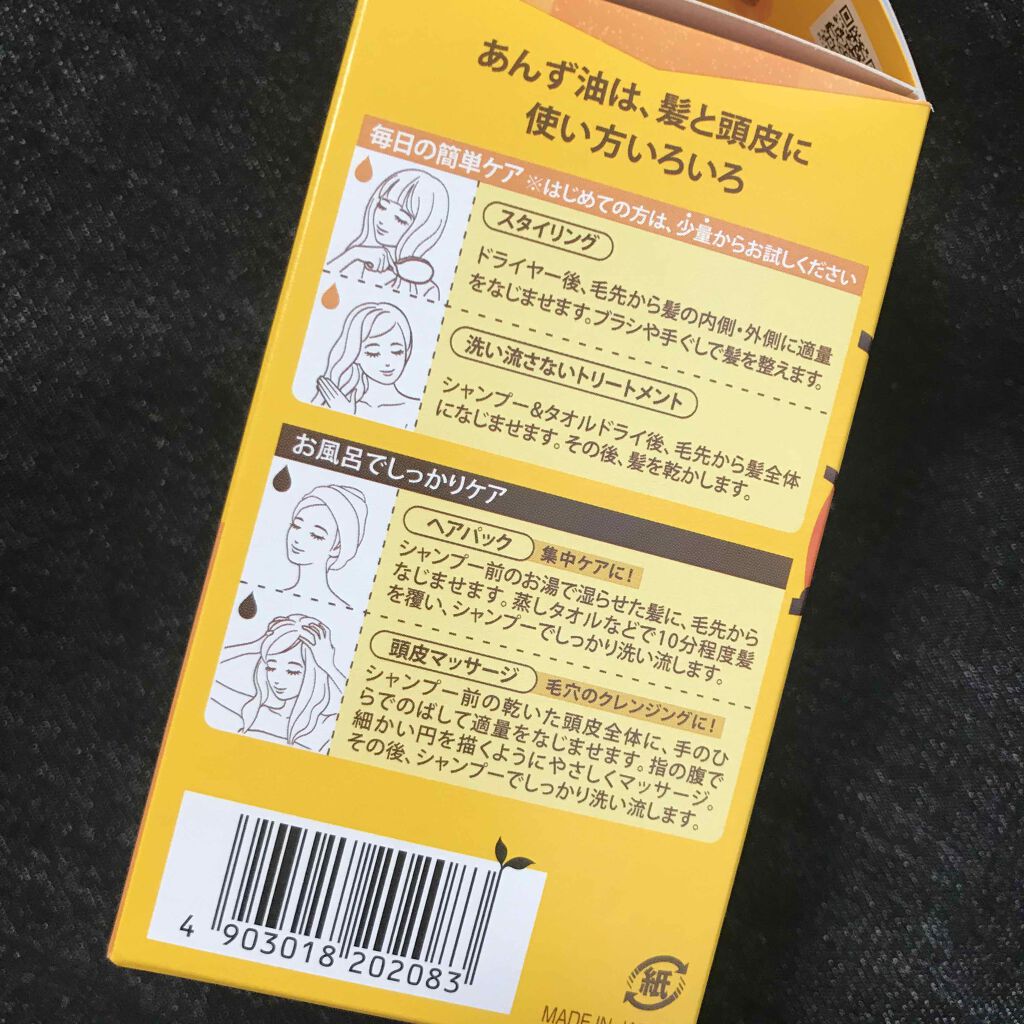 柳屋　あんず油/柳屋あんず油/ヘアオイルを使ったクチコミ（2枚目）