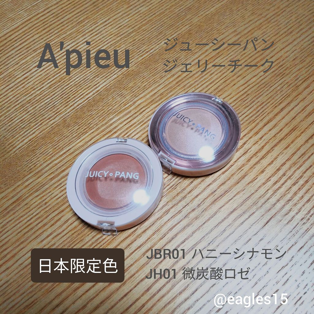 ジューシーパン　ジェリービーム　ハイライター/A’pieu/ジェル・クリームチークを使ったクチコミ（1枚目）