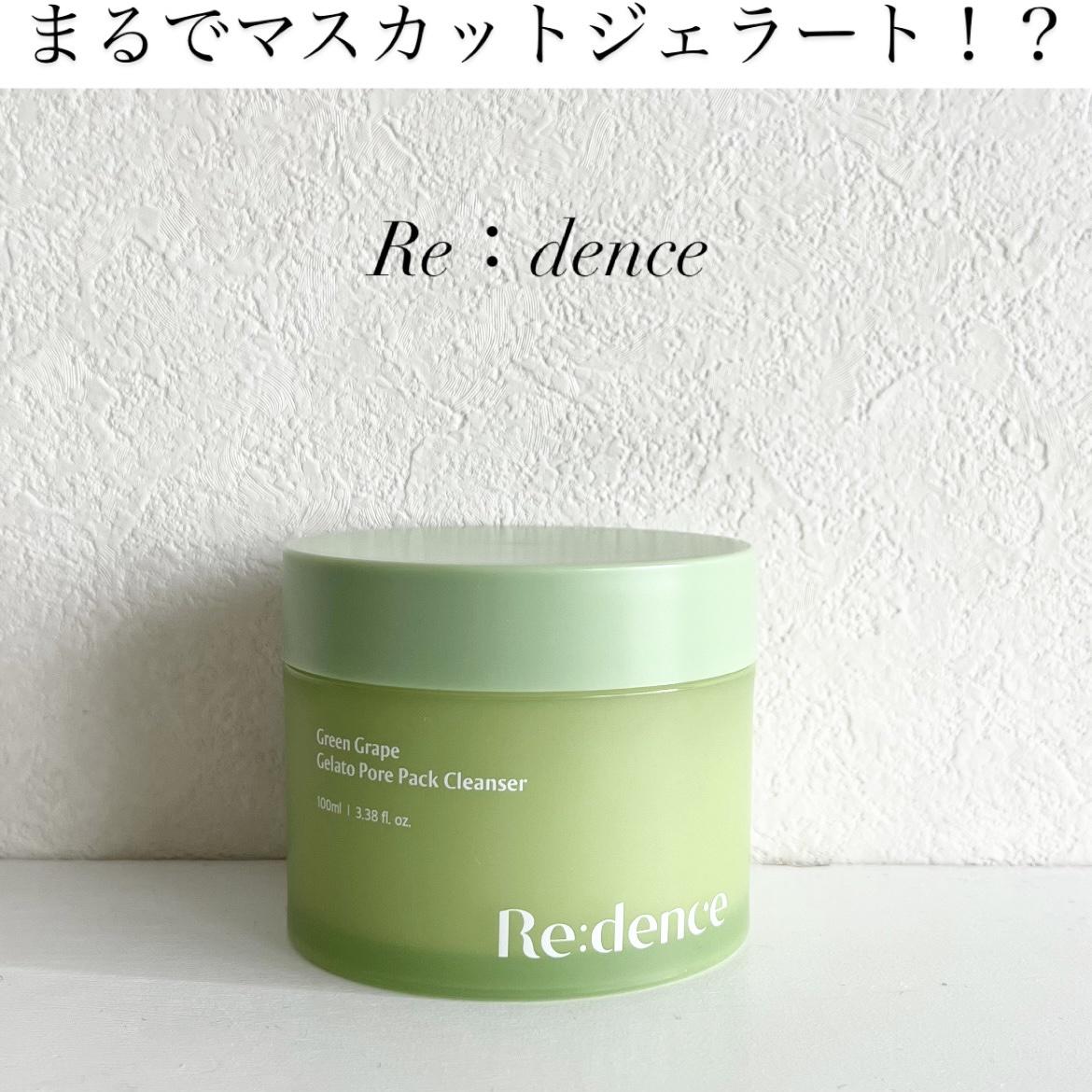 リデンス グレープポアパック＆クレンザー/redence/その他洗顔料を使ったクチコミ（1枚目）