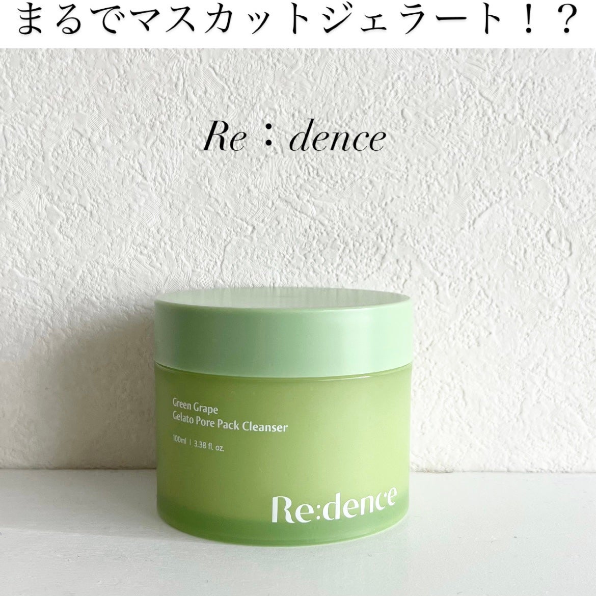 リデンス グレープポアパック&クレンザー/redence/その他洗顔料を使ったクチコミ(1枚目)