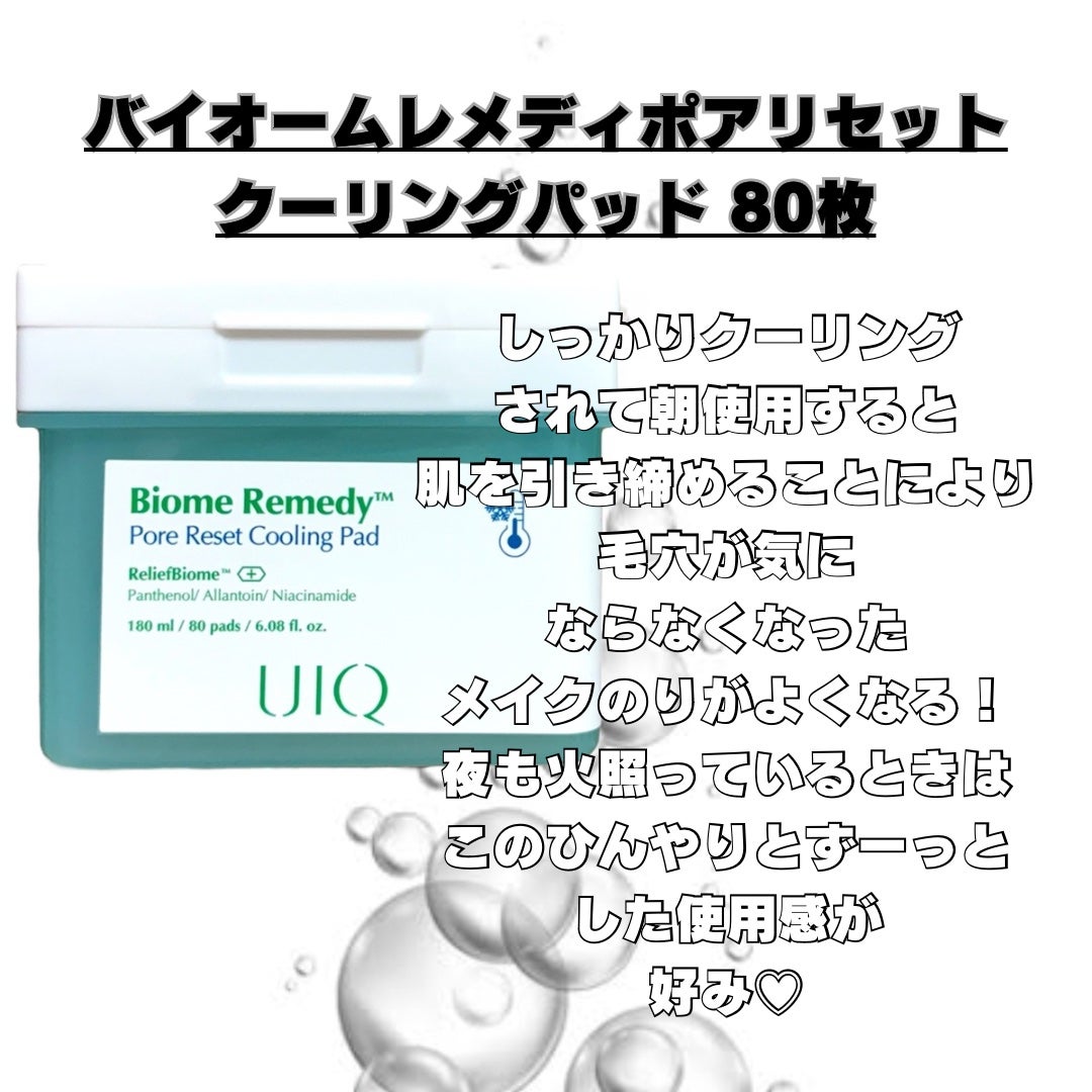 バイオームバリアコラーゲンファーミングクレンジングバーム/UIQ/クレンジングバームを使ったクチコミ(4枚目)
