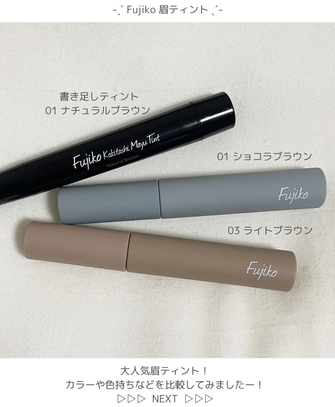眉ティントSVR/Fujiko/眉ティントを使ったクチコミ（2枚目）