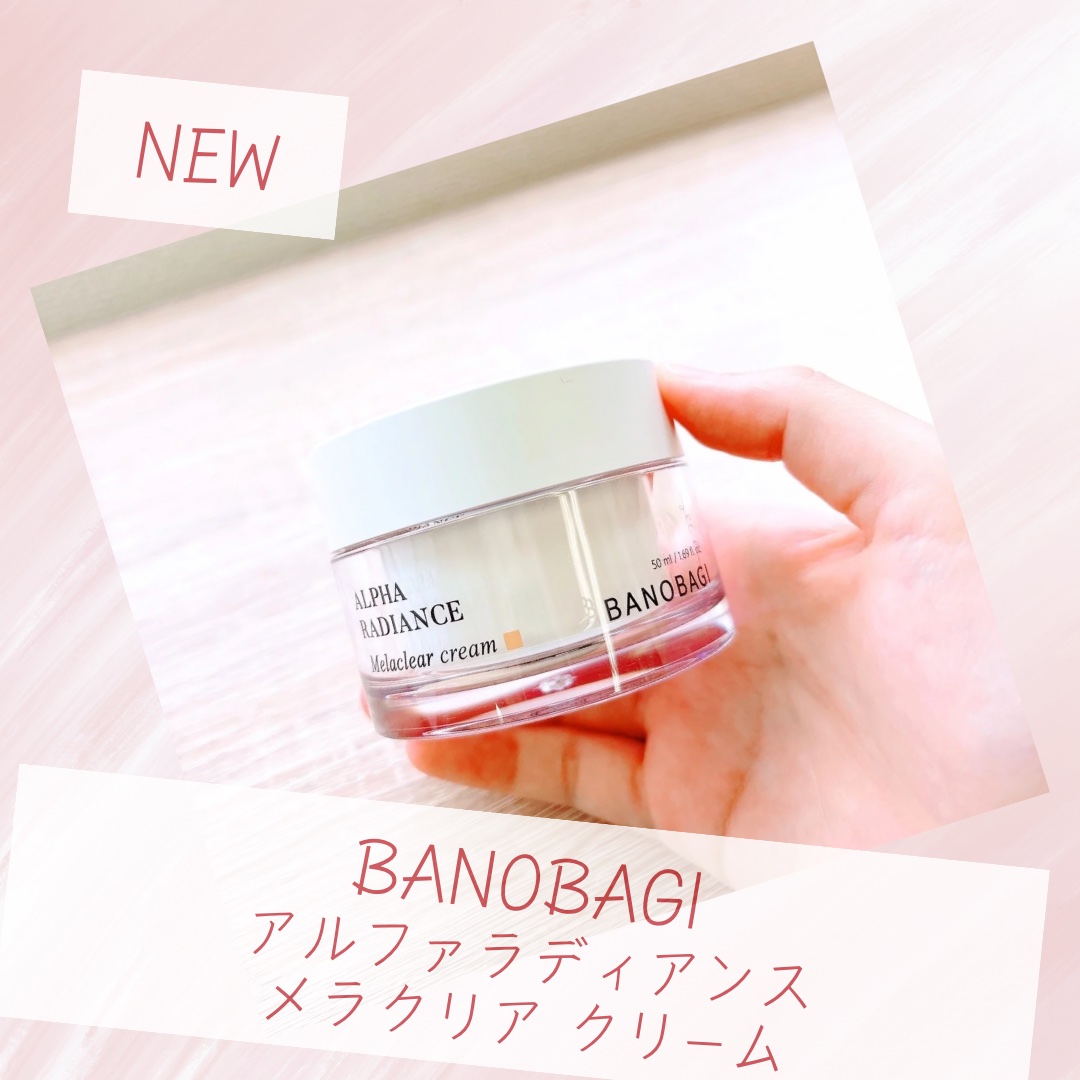 BANOBAGI アルファラディアンス メラクリアクリーム

BANOBAGI様からお試しさせていただきました！

普通のアルブチンよりパワフルで低刺激な
α-アルブチン配合でメラニン生成を抑制し、
くすみを撃退します！

水分多めの柔らか