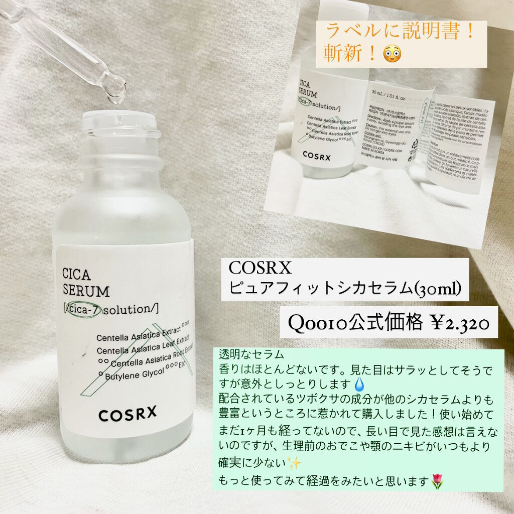 シカフルアンプル/beplain/美容液を使ったクチコミ（2枚目）