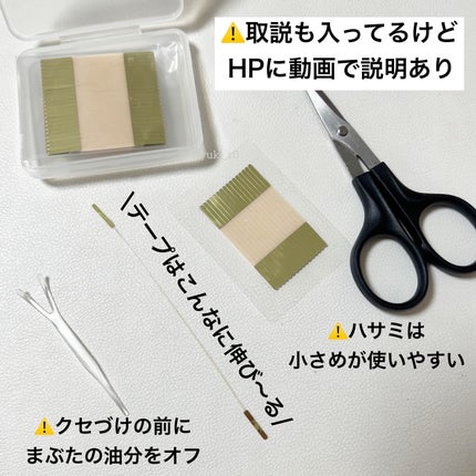 マイクロファイバー /ビー・エヌ/二重まぶた用アイテムを使ったクチコミ(2枚目)