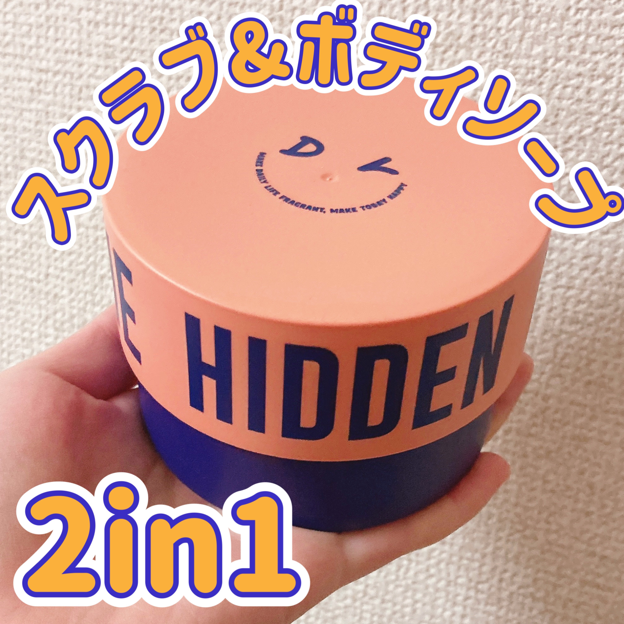 ボディスクラブ（パーライト×ソルト） 300mL/DearDoer/ボディスクラブを使ったクチコミ（1枚目）