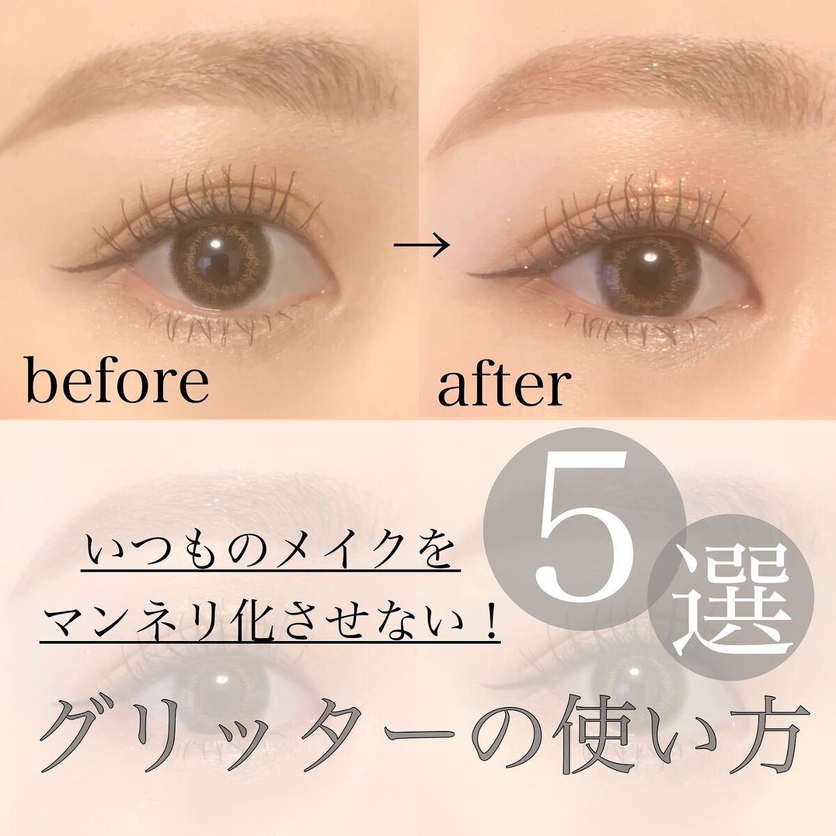 ひとみ on LIPS 「...===============激盛!グリッターの使い方5..」(2枚目)