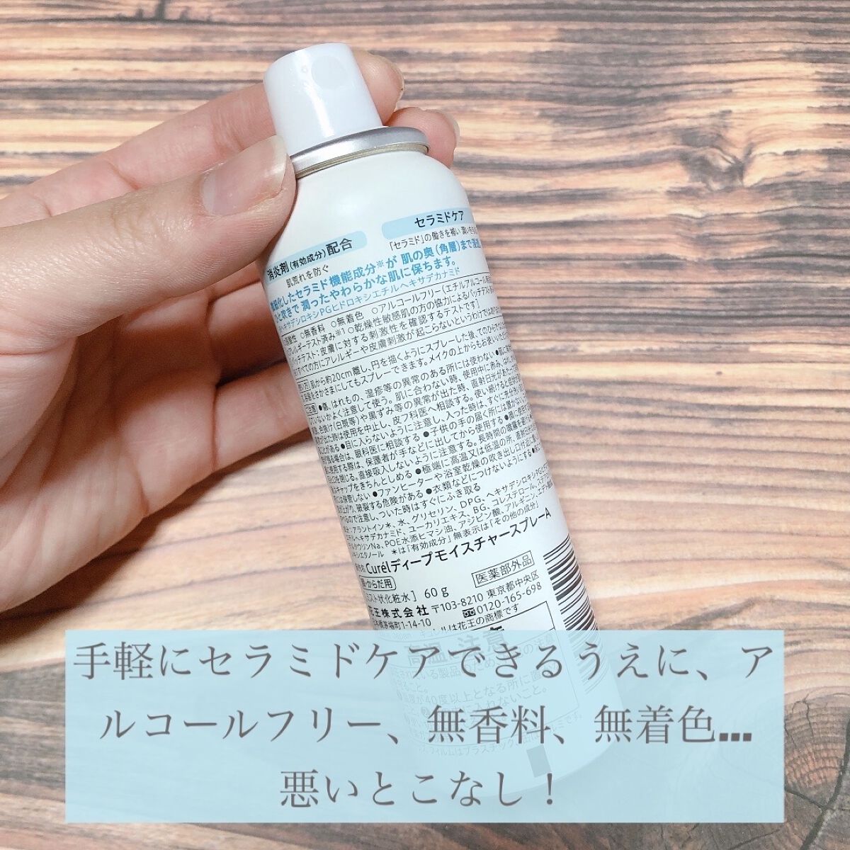 ディープモイスチャースプレー/キュレル/ミスト状化粧水を使ったクチコミ（3枚目）