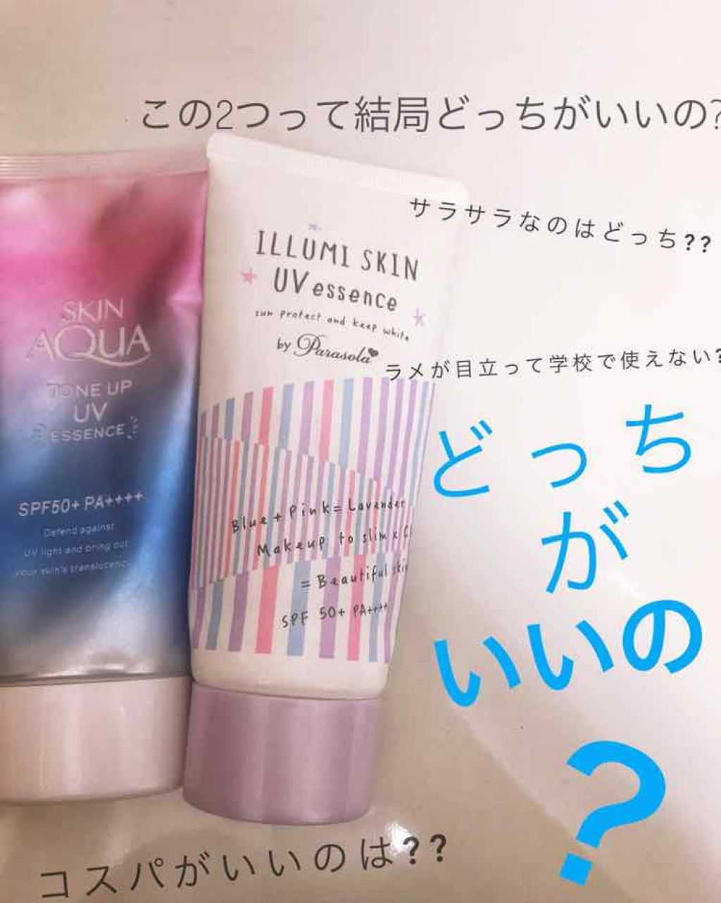 パラソーラ イルミスキンUVエッセンス(旧品)/パラソーラ/日焼け止め・UVケアを使ったクチコミ(1枚目)