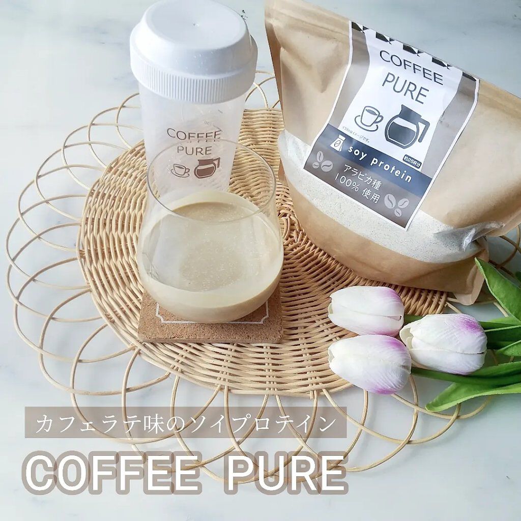 COFFEE PURE（ソイプロテイン）/ピュアパートナー/ソイプロテインを使ったクチコミ（1枚目）