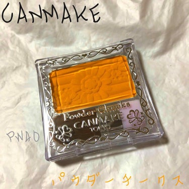 🌻CANMAKE パウダーチークス PW40🌻

CANMAKEから出た新色チークです✨

チークにイエローは…？って思いましたが、流行りの色イエローを気になり買ってみました👏🏻

見た目より優しく発色