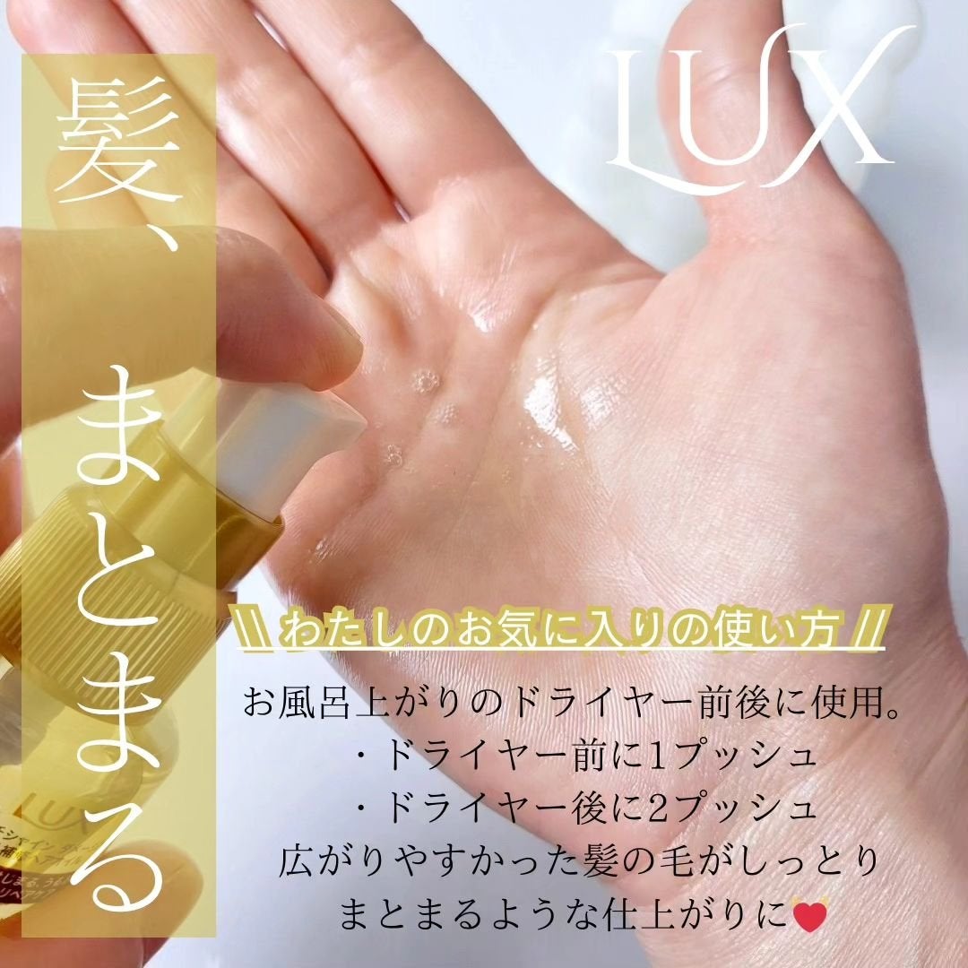 スーパーリッチシャイン ダメージリペア とろとろ補修ヘアオイル/LUX/ヘアオイルを使ったクチコミ(3枚目)
