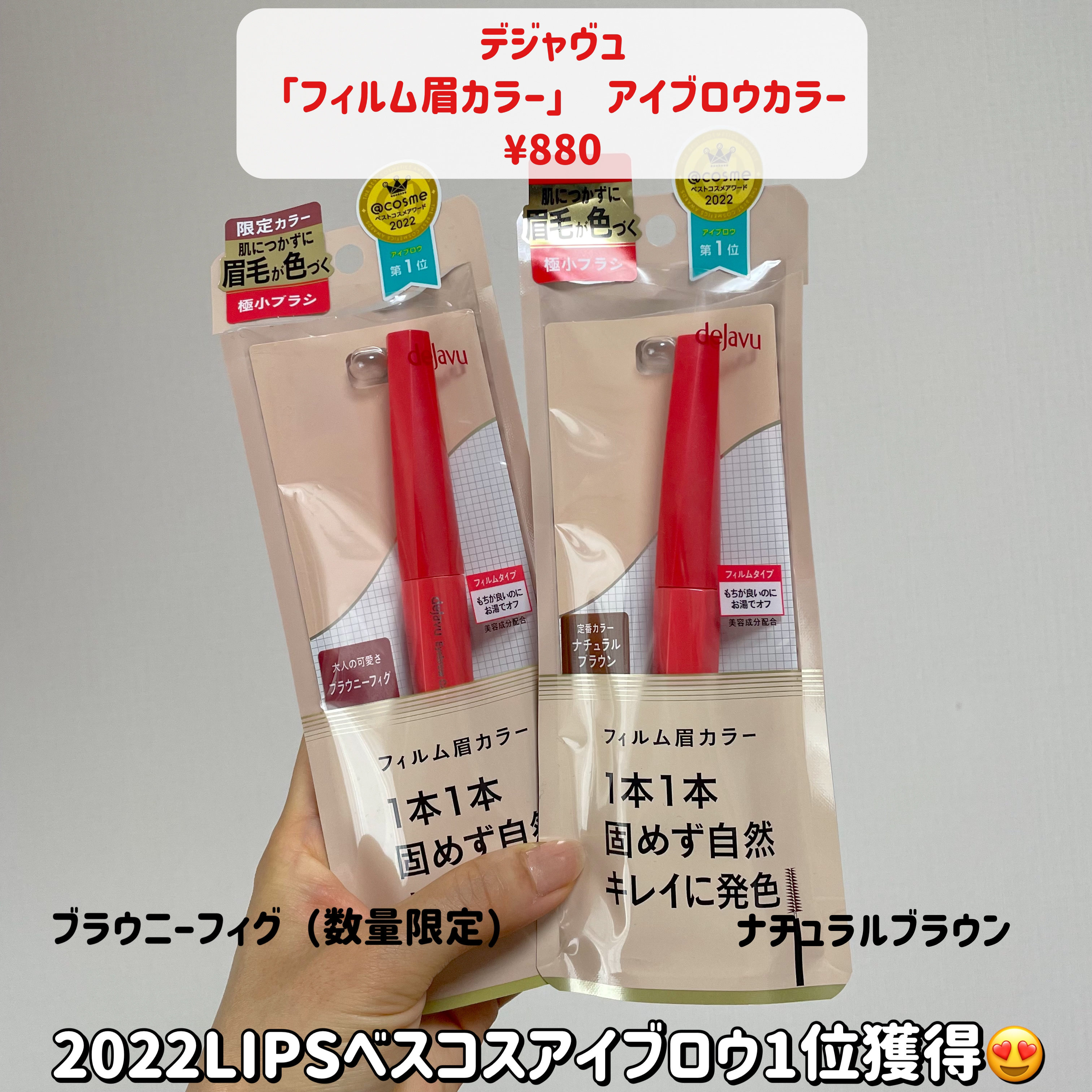 フィルム眉カラー/デジャヴュ/眉マスカラを使ったクチコミ（2枚目）