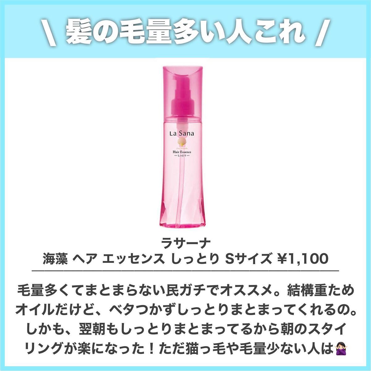 海藻 ヘア エッセンス しっとり/ラサーナ/ヘアオイルを使ったクチコミ（3枚目）