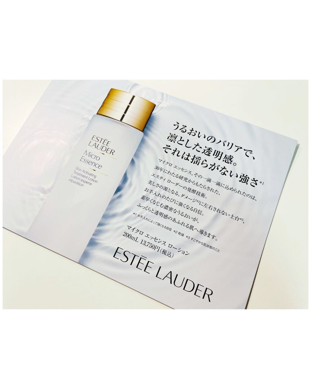 マイクロ エッセンス ローション/ESTEE LAUDER/化粧水を使ったクチコミ(2枚目)