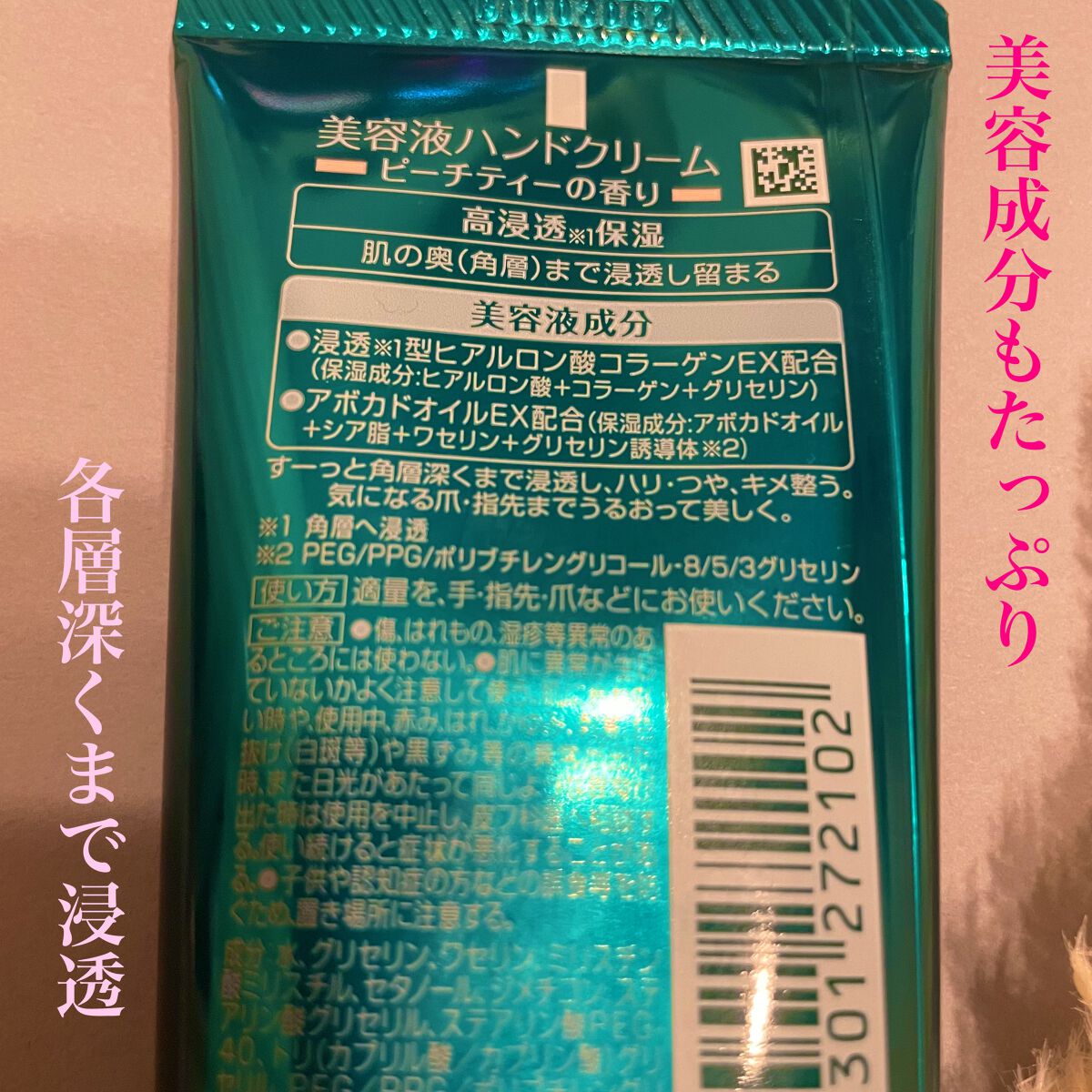 ビューティーチャージ ピーチティーの香り/アトリックス/ハンドクリームを使ったクチコミ(2枚目)