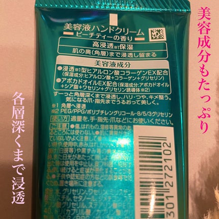 ビューティーチャージ ピーチティーの香り/アトリックス/ハンドクリームを使ったクチコミ(2枚目)